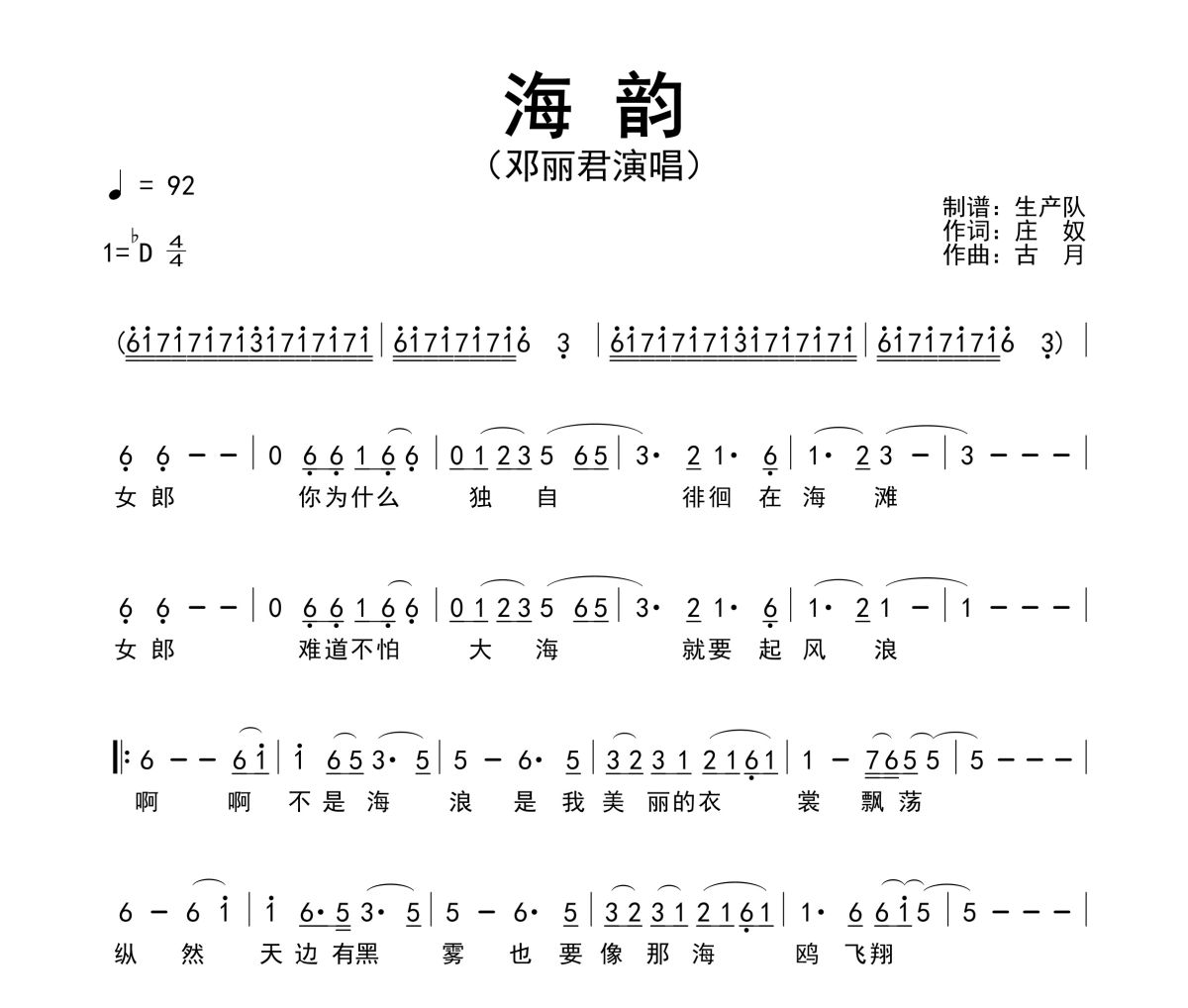 海韵简谱 邓丽君《海韵》简谱降D调