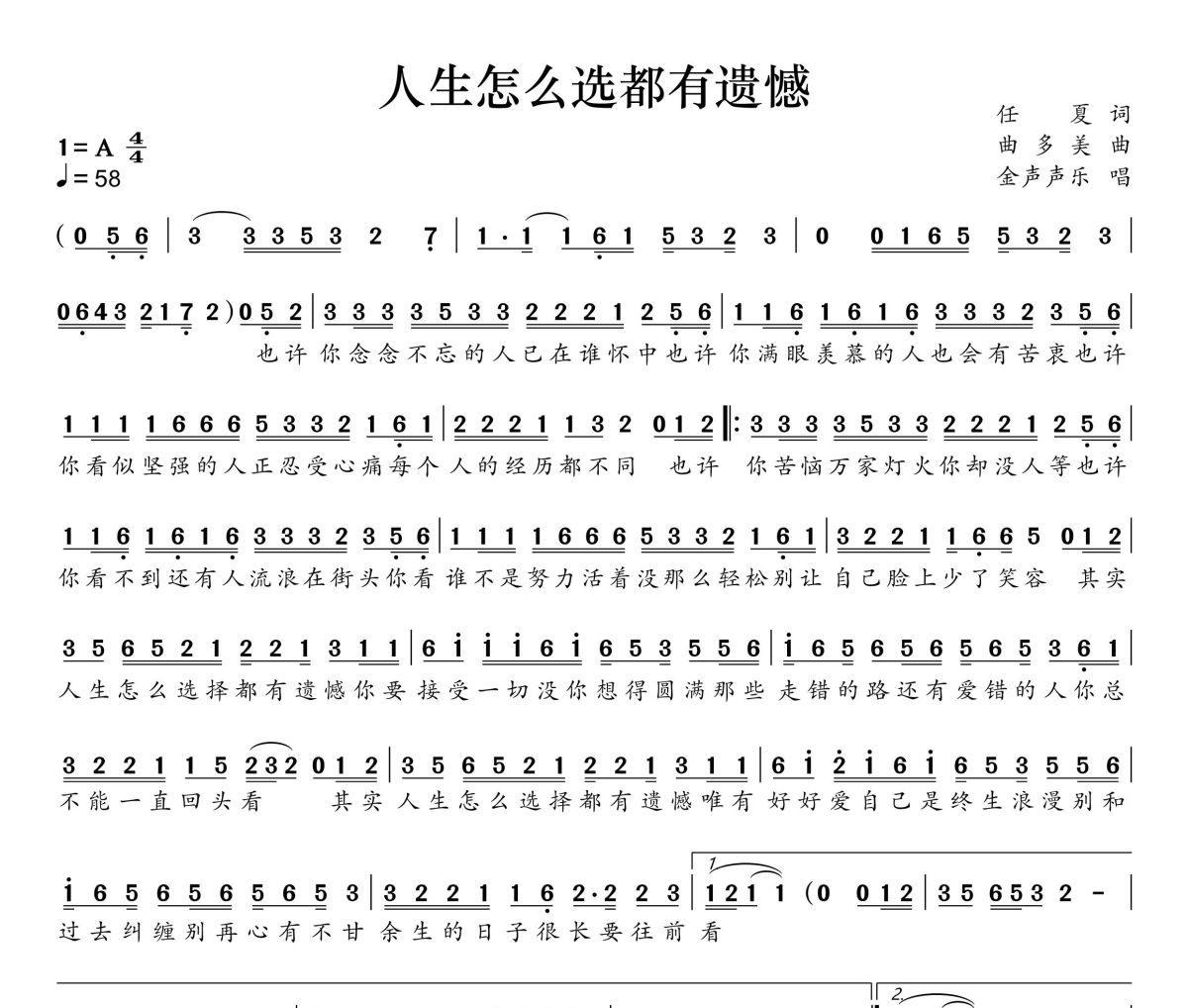 人生怎么选都有遗憾简谱 任夏《人生怎么选都有遗憾》简谱+动态视频A调