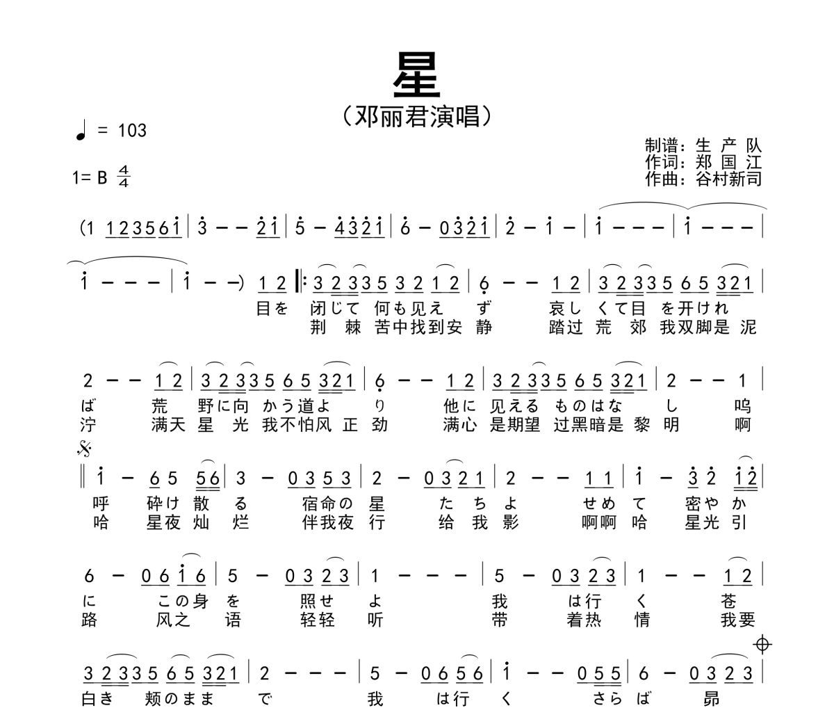 星简谱 邓丽君《星》简谱B调