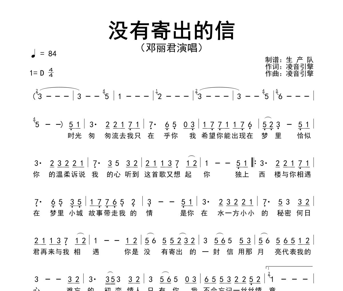 没有寄出的信简谱 邓丽君《没有寄出的信》简谱D调