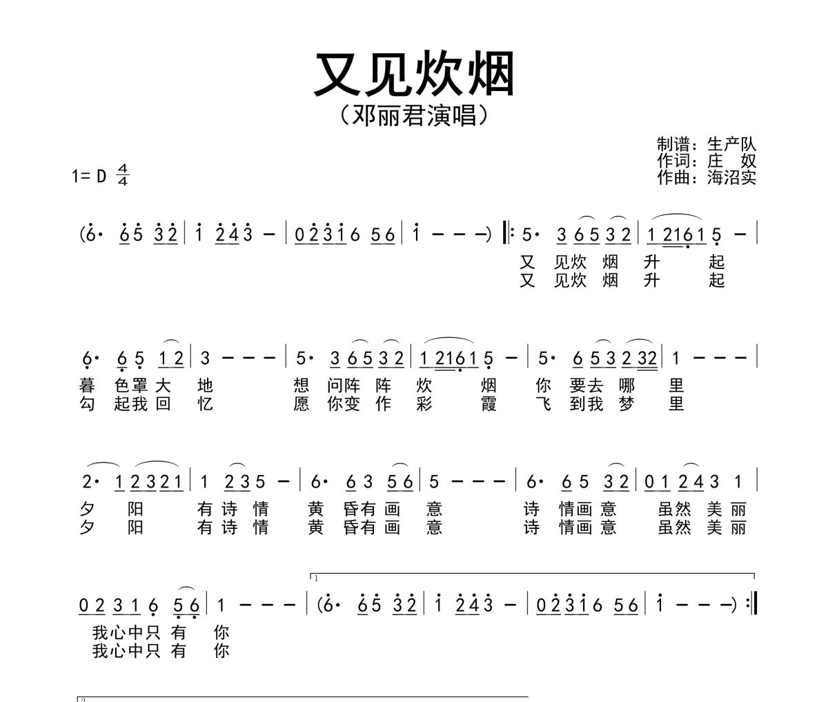 又见炊烟简谱 邓丽君《又见炊烟》简谱