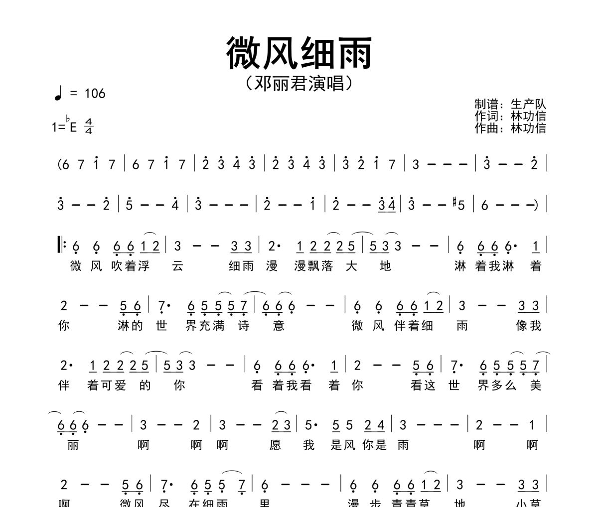 微风细雨简谱 邓丽君《微风细雨》简谱降E调