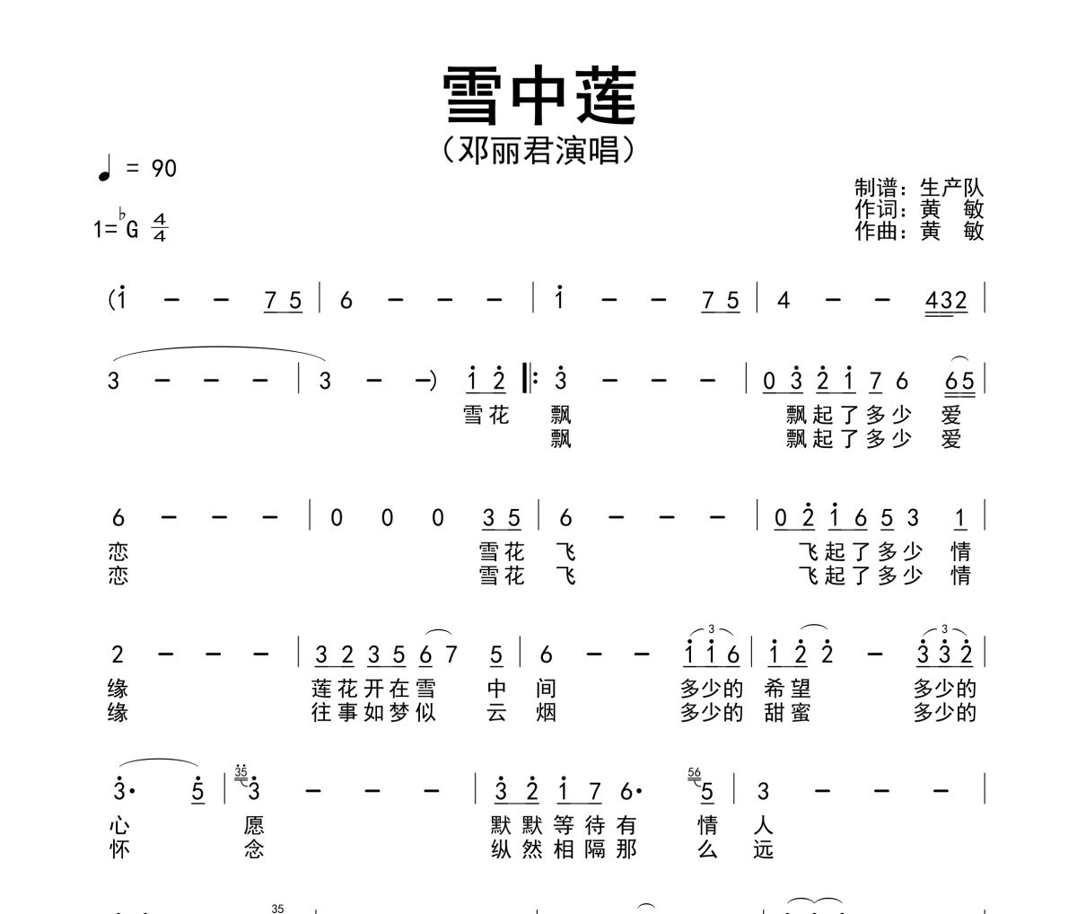雪中莲简谱 邓丽君《雪中莲》简谱降G调