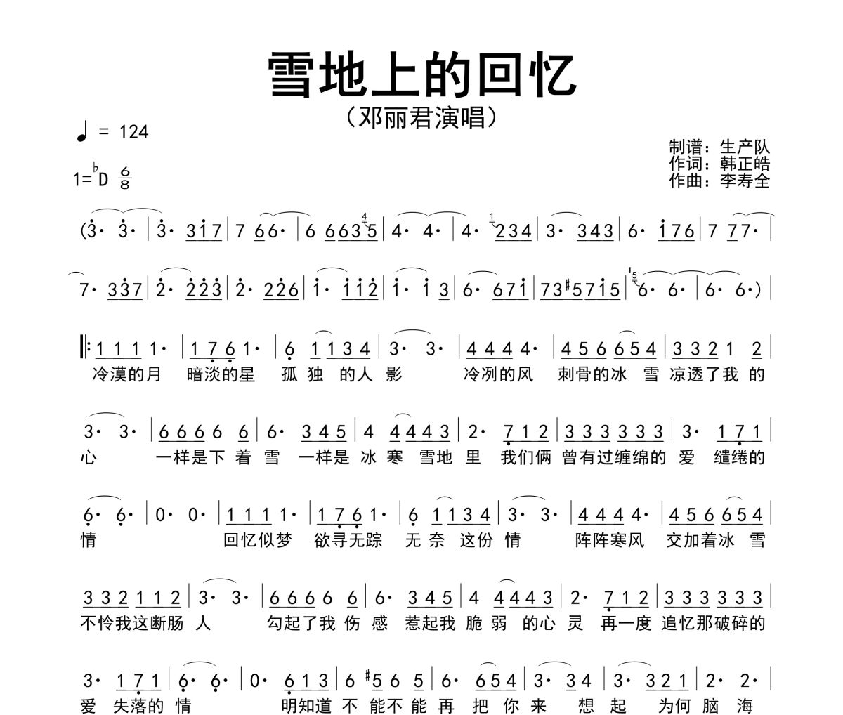 雪地上的回忆简谱 邓丽君《雪地上的回忆》简谱降D调