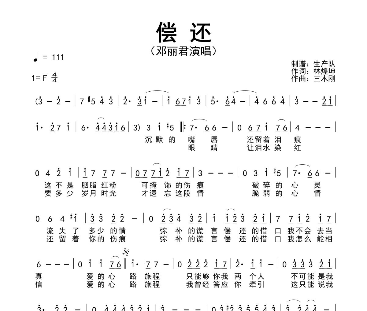 偿还简谱 邓丽君-偿还简谱F调