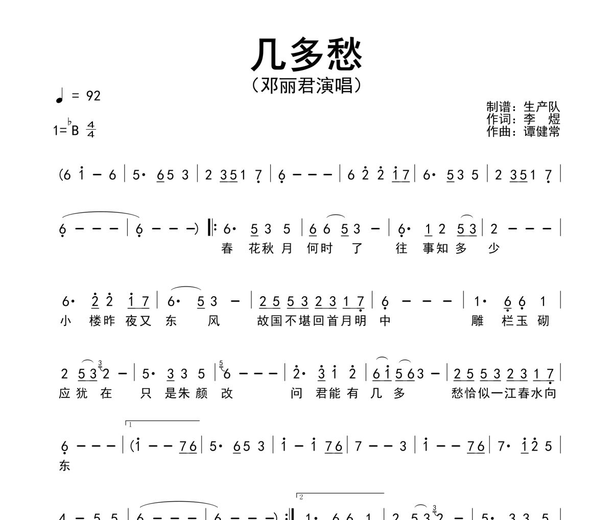 几多愁简谱 邓丽君《几多愁》简谱降B调