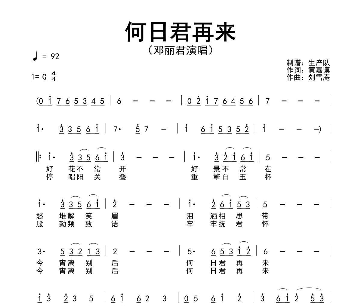 何日君再来简谱 邓丽君《何日君再来》简谱G调