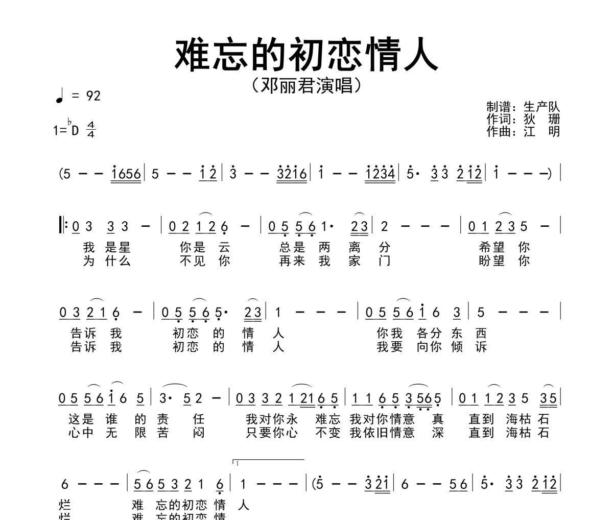 难忘的初恋情人简谱 邓丽君《难忘的初恋情人》简谱降D调