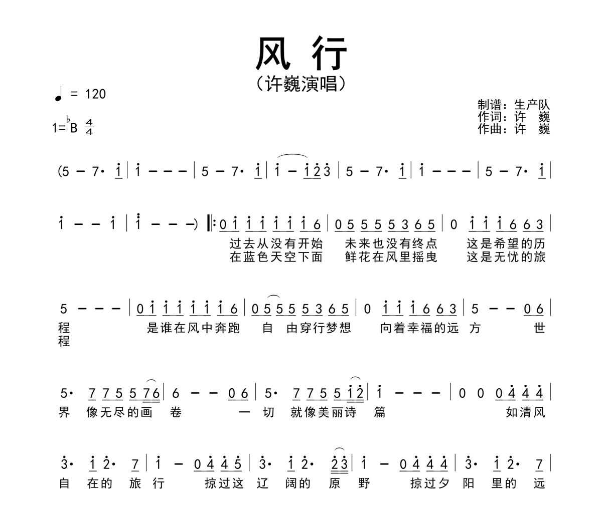 风行简谱 许巍《风行》简谱降B调