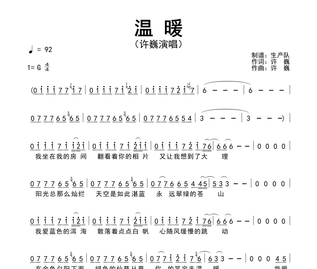 温暖简谱 许巍《温暖》简谱G调