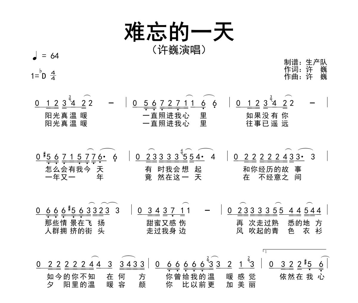 难忘的一天简谱 许巍《难忘的一天》简谱降D调