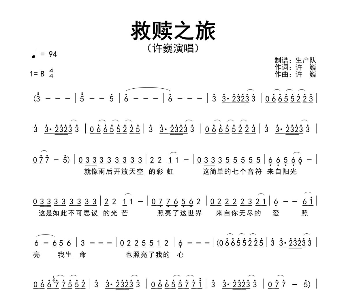 救赎之旅简谱 许巍《救赎之旅》简谱B调