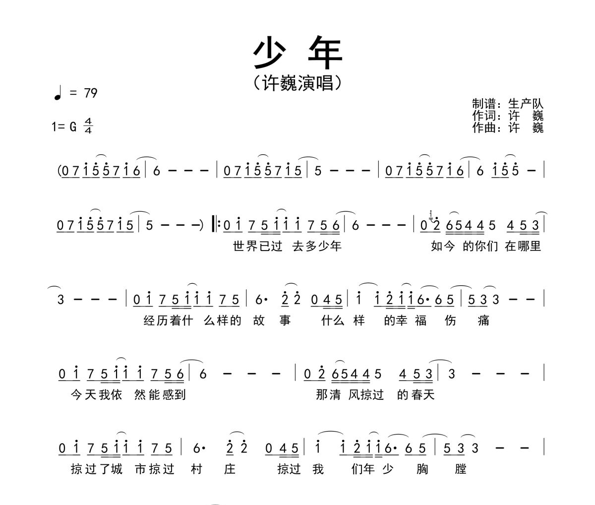 少年简谱 许巍《少年》简谱G调
