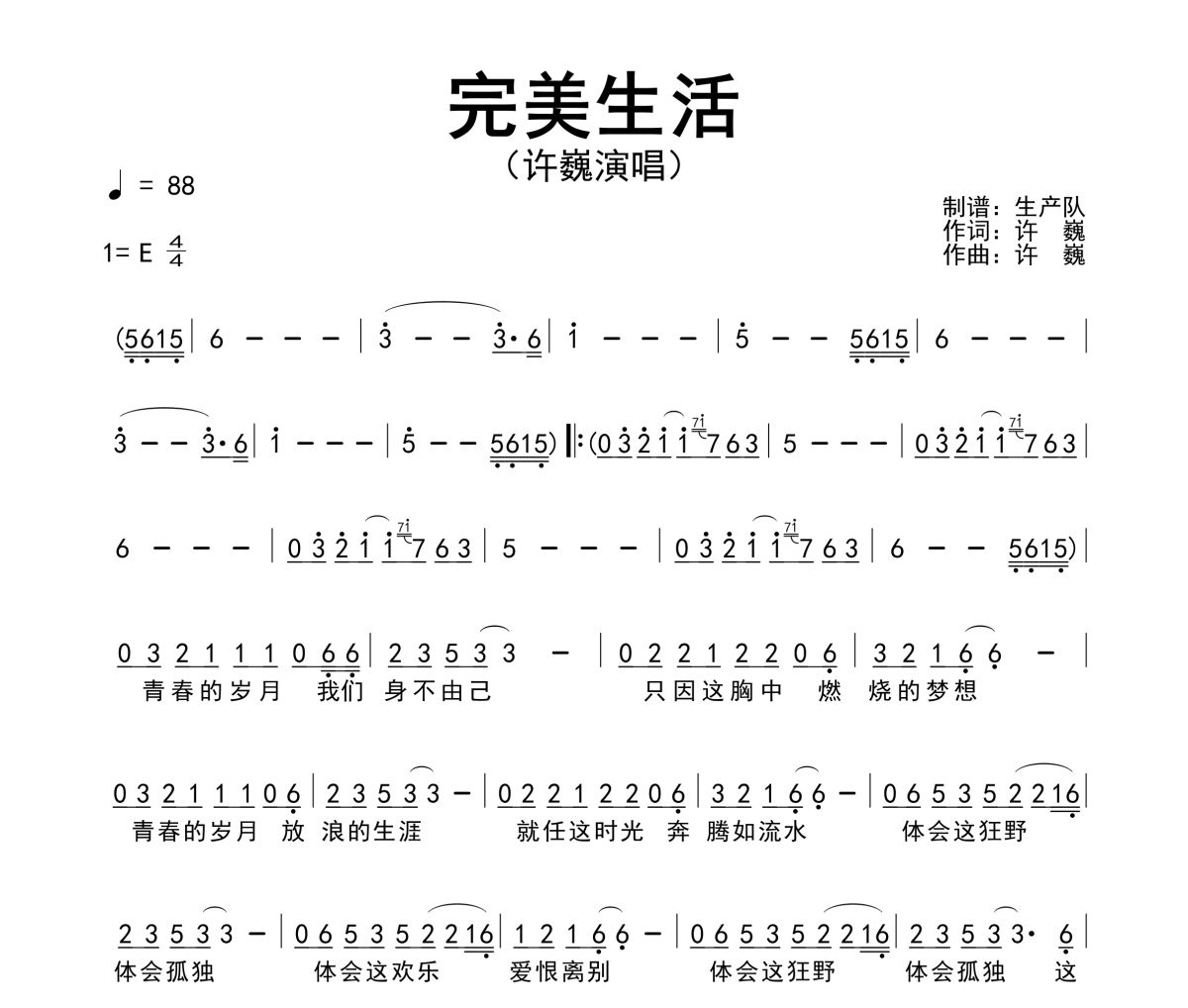 完美生活简谱 许巍《完美生活》简谱E调