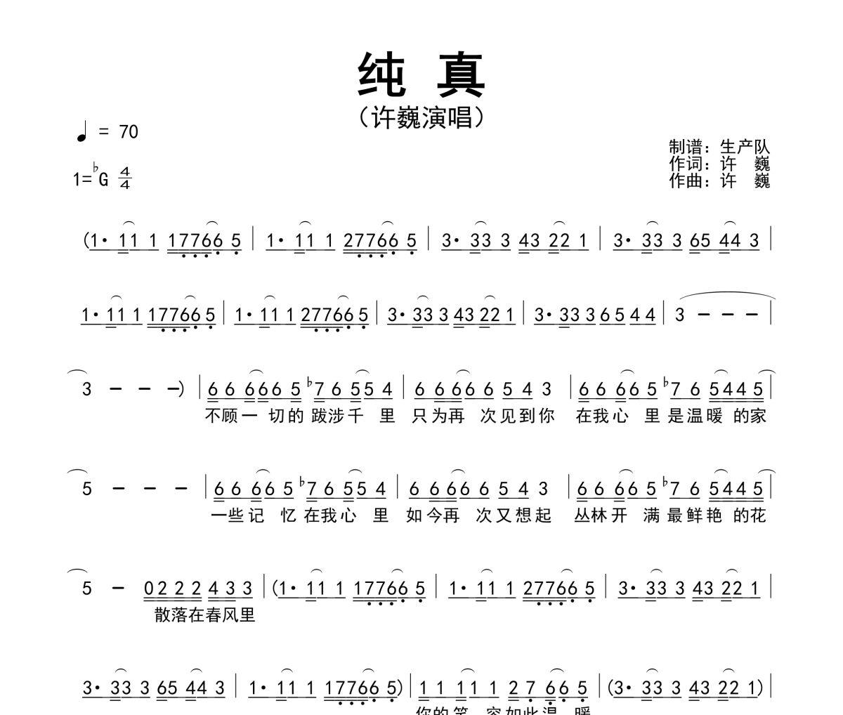 纯真简谱 许巍《纯真》简谱降G调