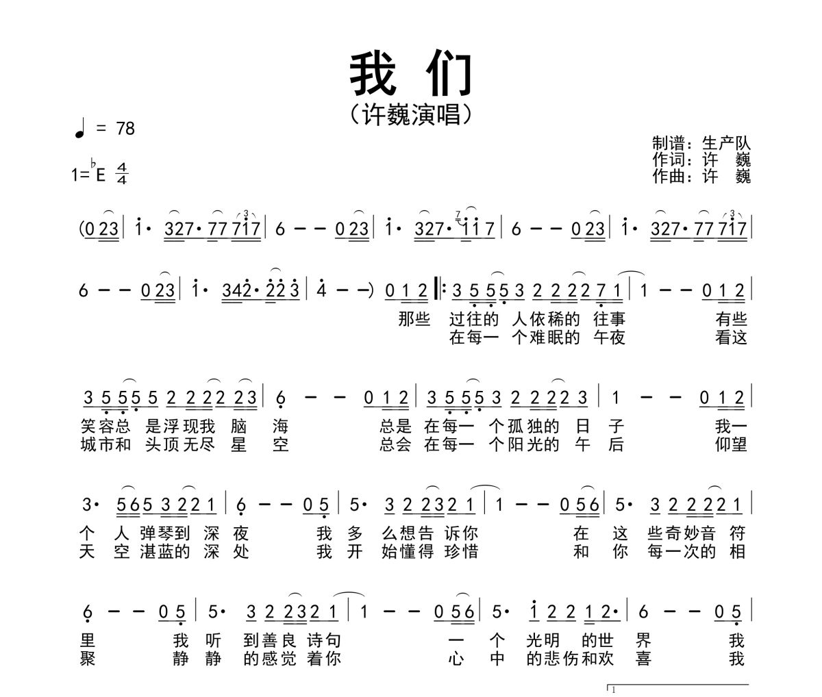 我们简谱 许巍《我们》简谱降E调·