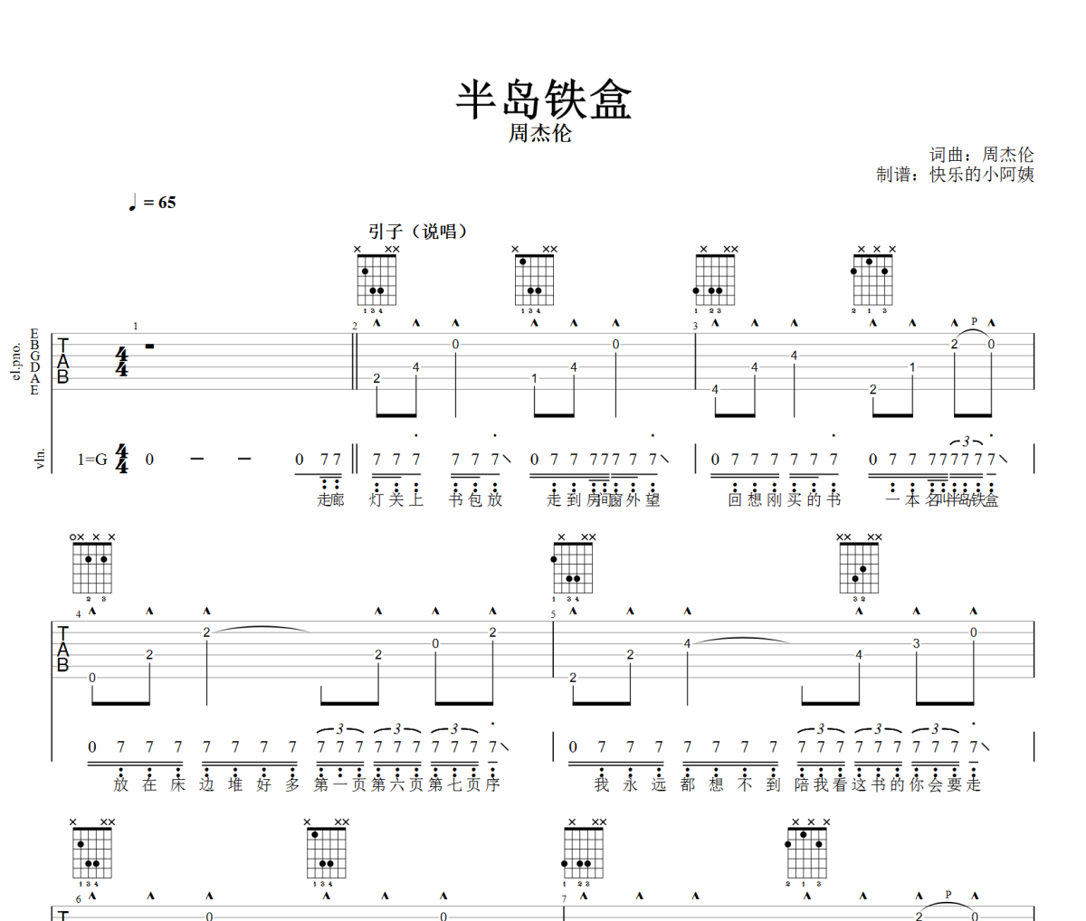 半岛铁盒吉他谱 周杰伦-半岛铁盒六线谱G调