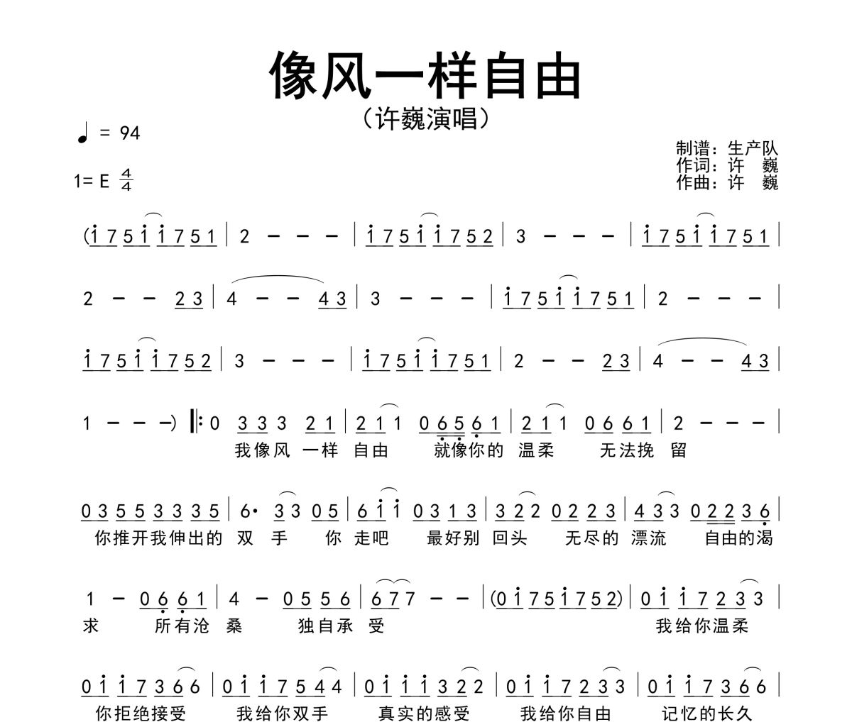 像风一样自由简谱 许巍《像风一样自由》简谱E调