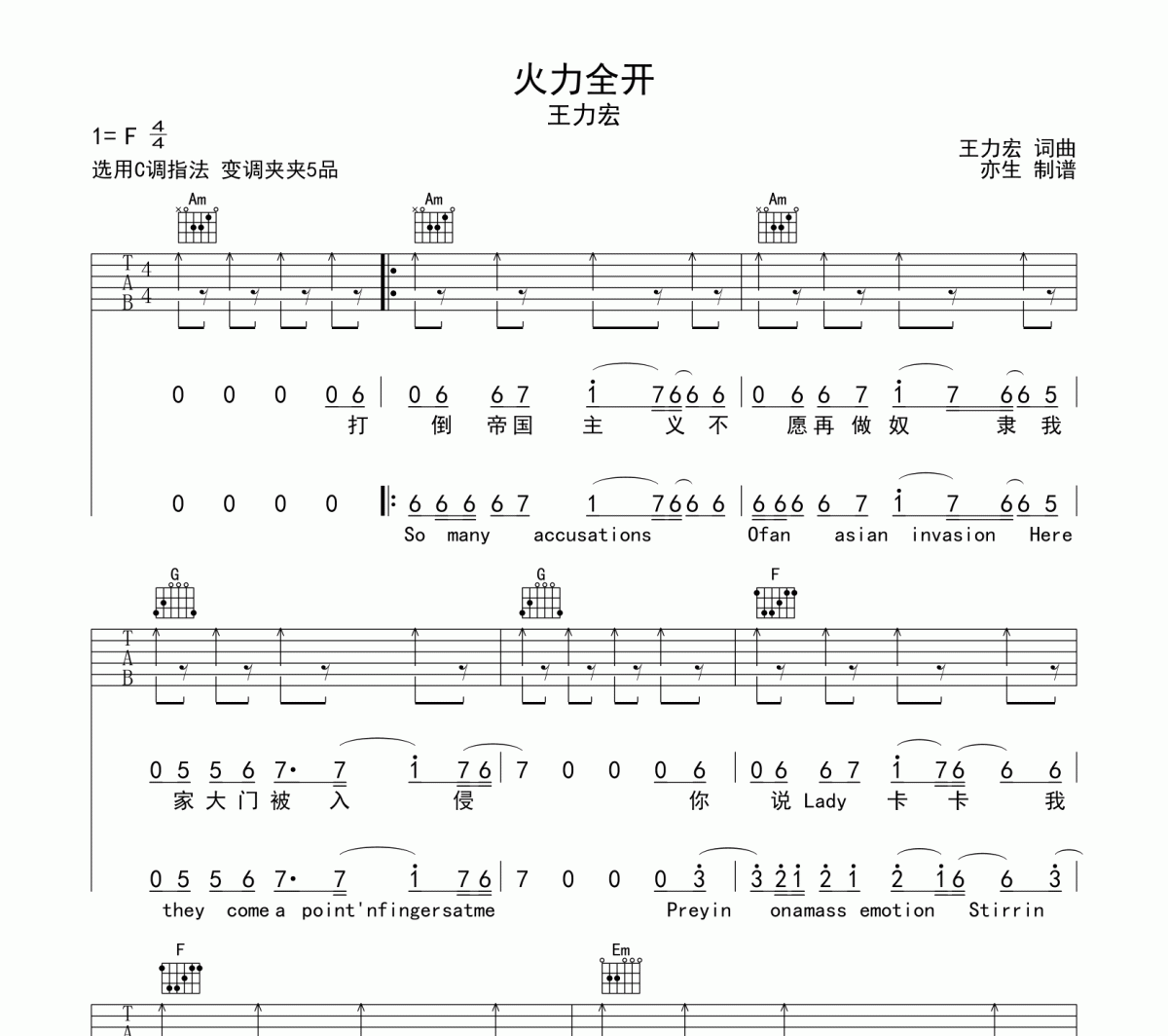 火力全开吉他谱 王力宏-火力全开C调弹唱谱