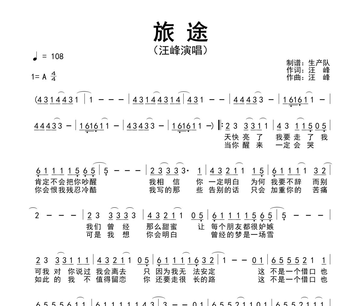 旅途简谱 汪峰《旅途》简谱A调