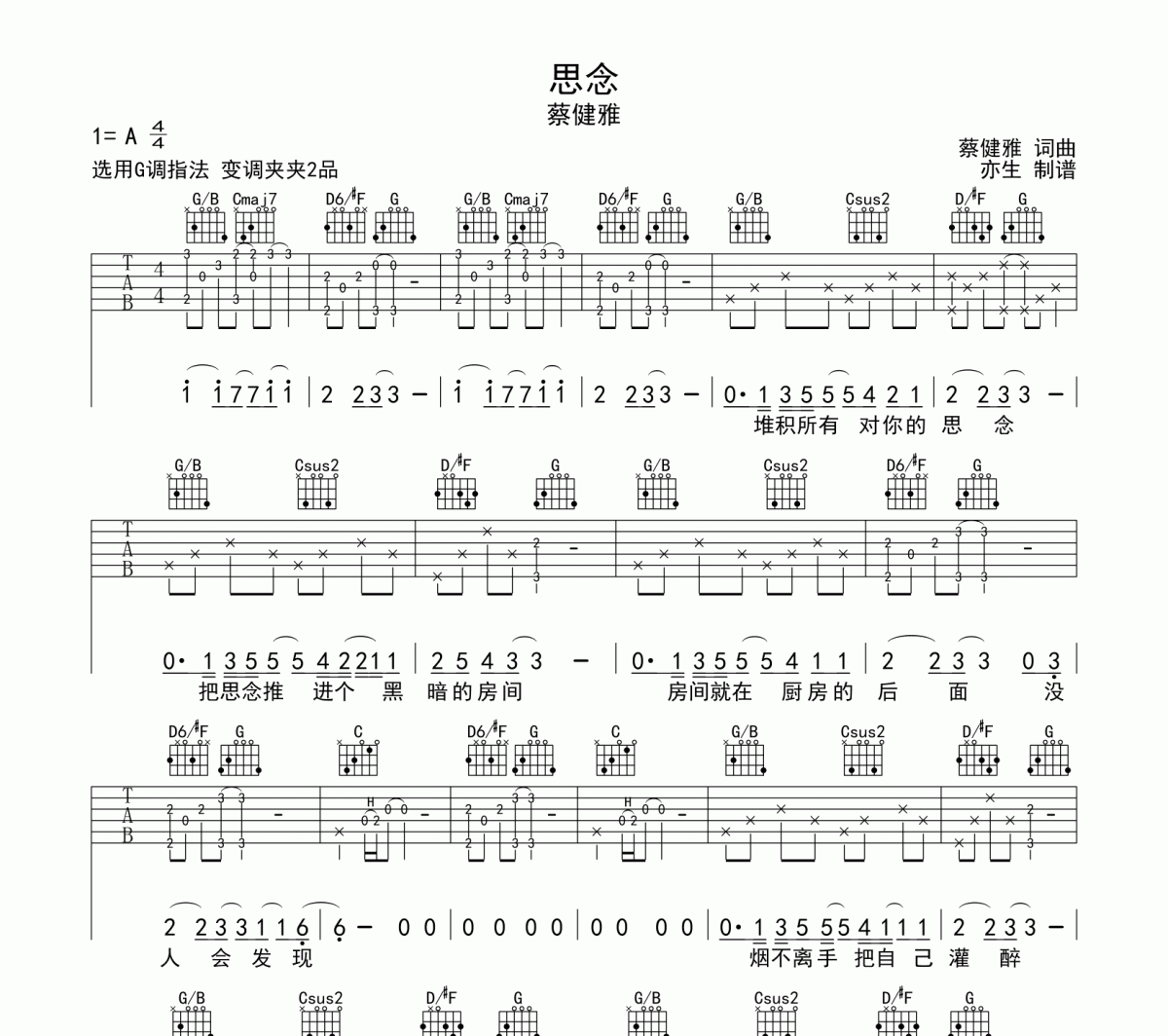 思念吉他谱 蔡健雅-思念G调弹唱谱
