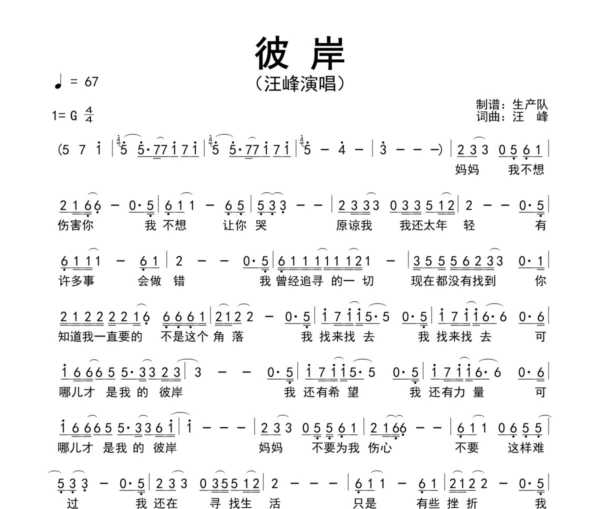 彼岸简谱 汪峰《彼岸》简谱G调