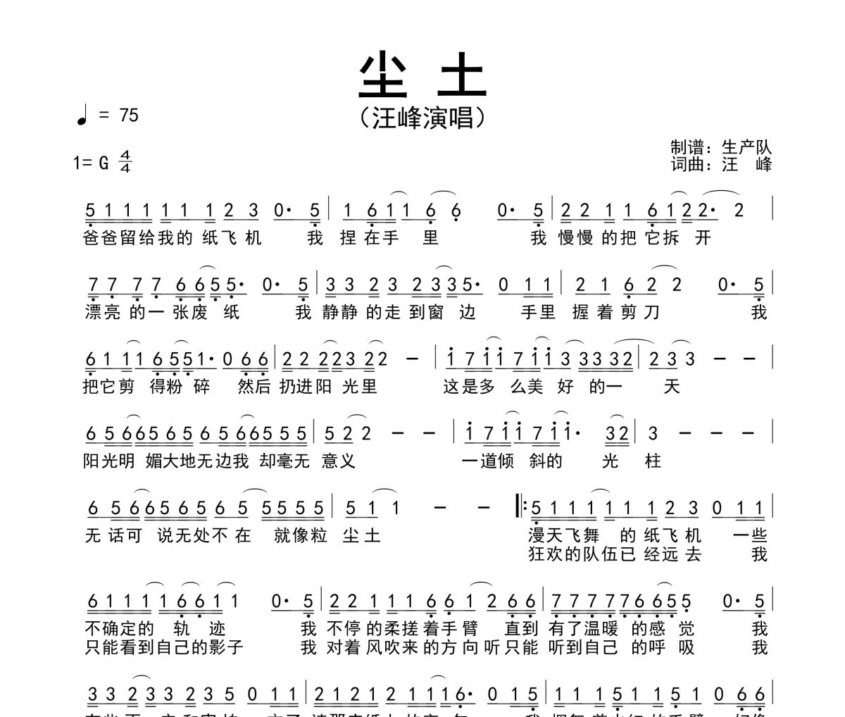 尘土简谱 汪峰《尘土》简谱G调
