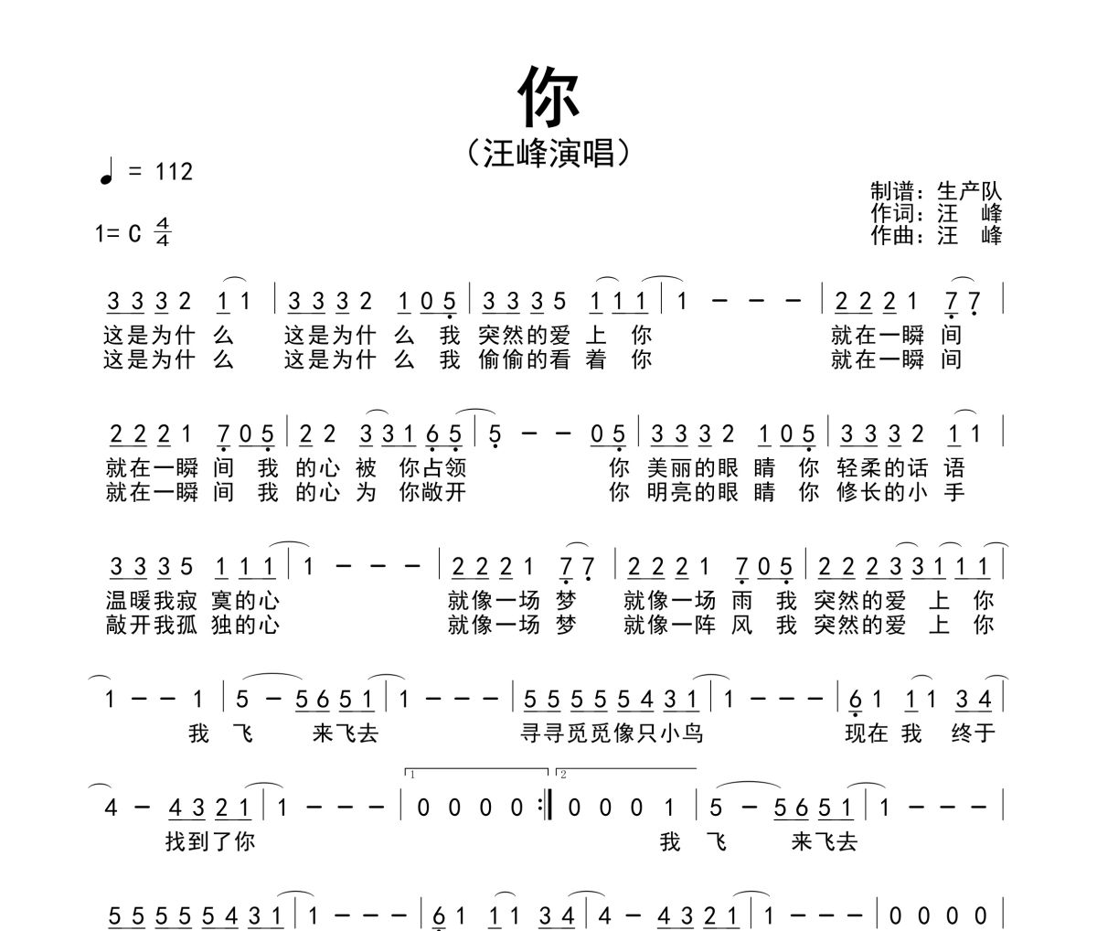 你简谱 汪峰《你》简谱C调