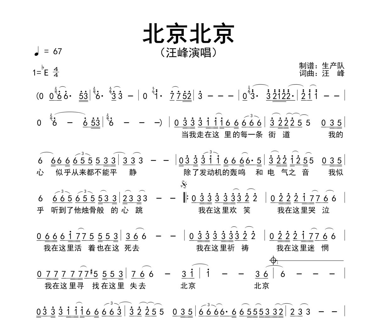 北京北京简谱 汪峰《北京北京》简谱降E调