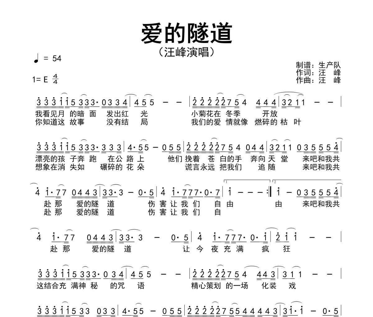 爱的隧道简谱 汪峰《爱的隧道》简谱E调