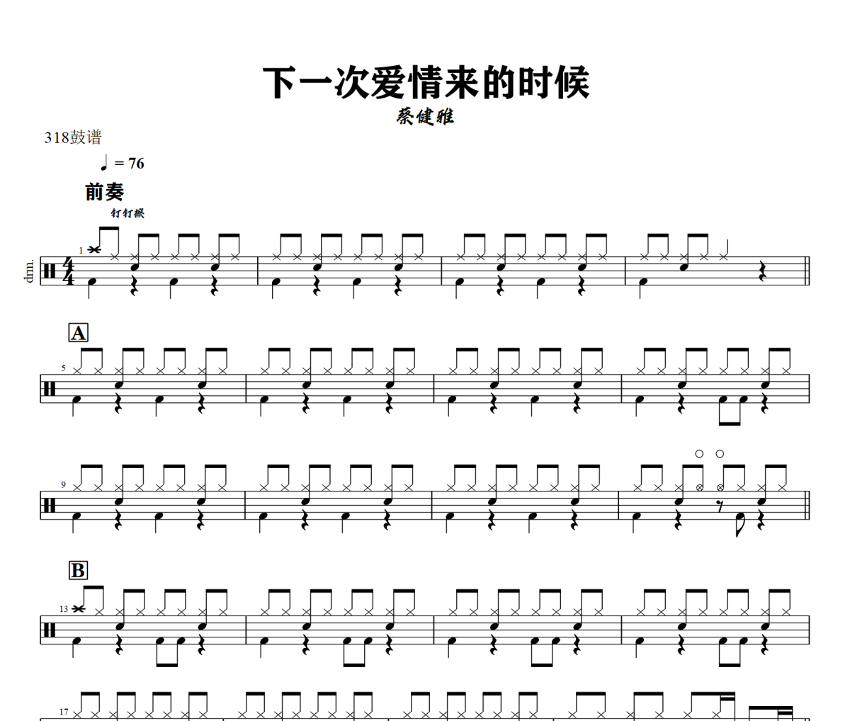 下一次爱情来的时候鼓谱 蔡健雅-下一次爱情来的时候爵士鼓鼓谱+动态鼓谱