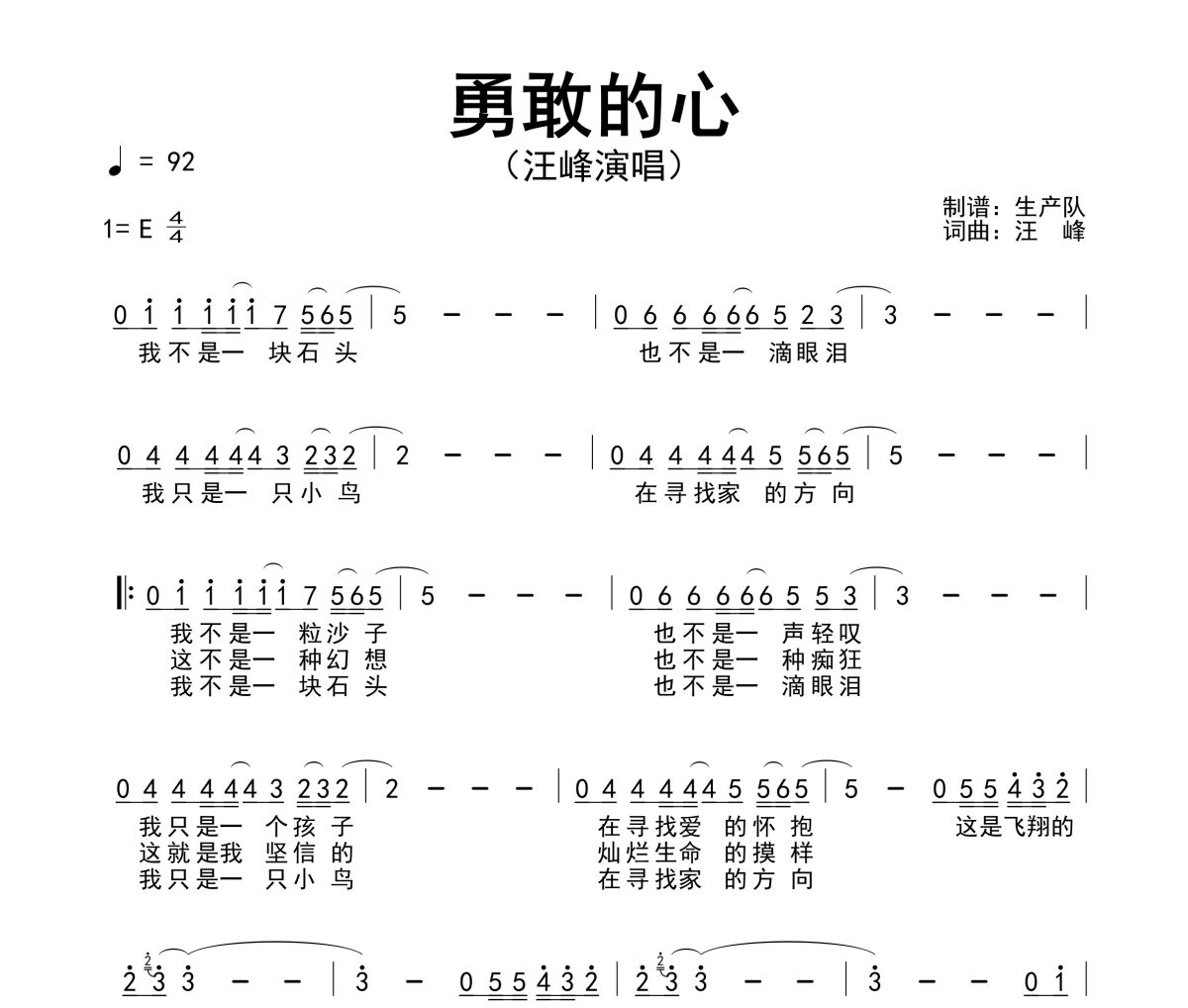 勇敢的心简谱 汪峰《勇敢的心》简谱E调