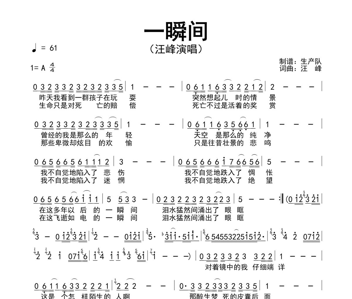 一瞬间简谱 汪峰《一瞬间》简谱A调
