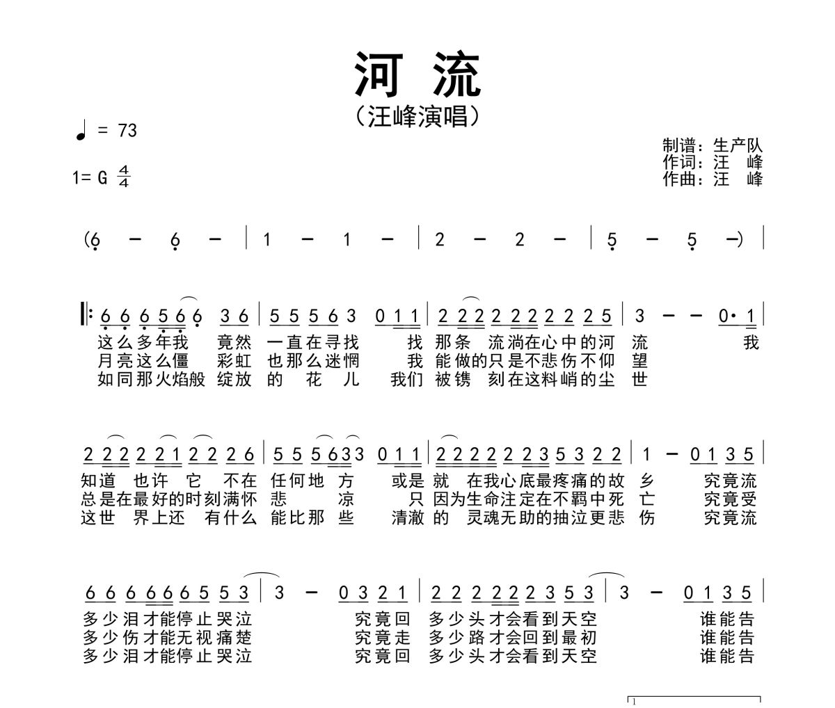 河流简谱 汪峰-河流 简谱G调