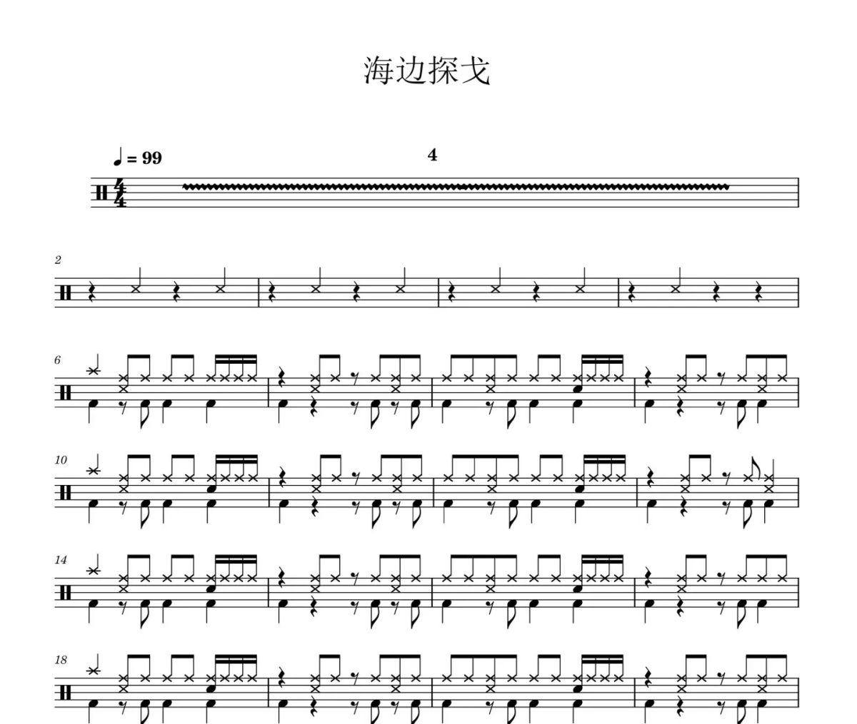 海边探戈鼓谱 王鹤棣《海边探戈》架子鼓|爵士鼓|鼓谱