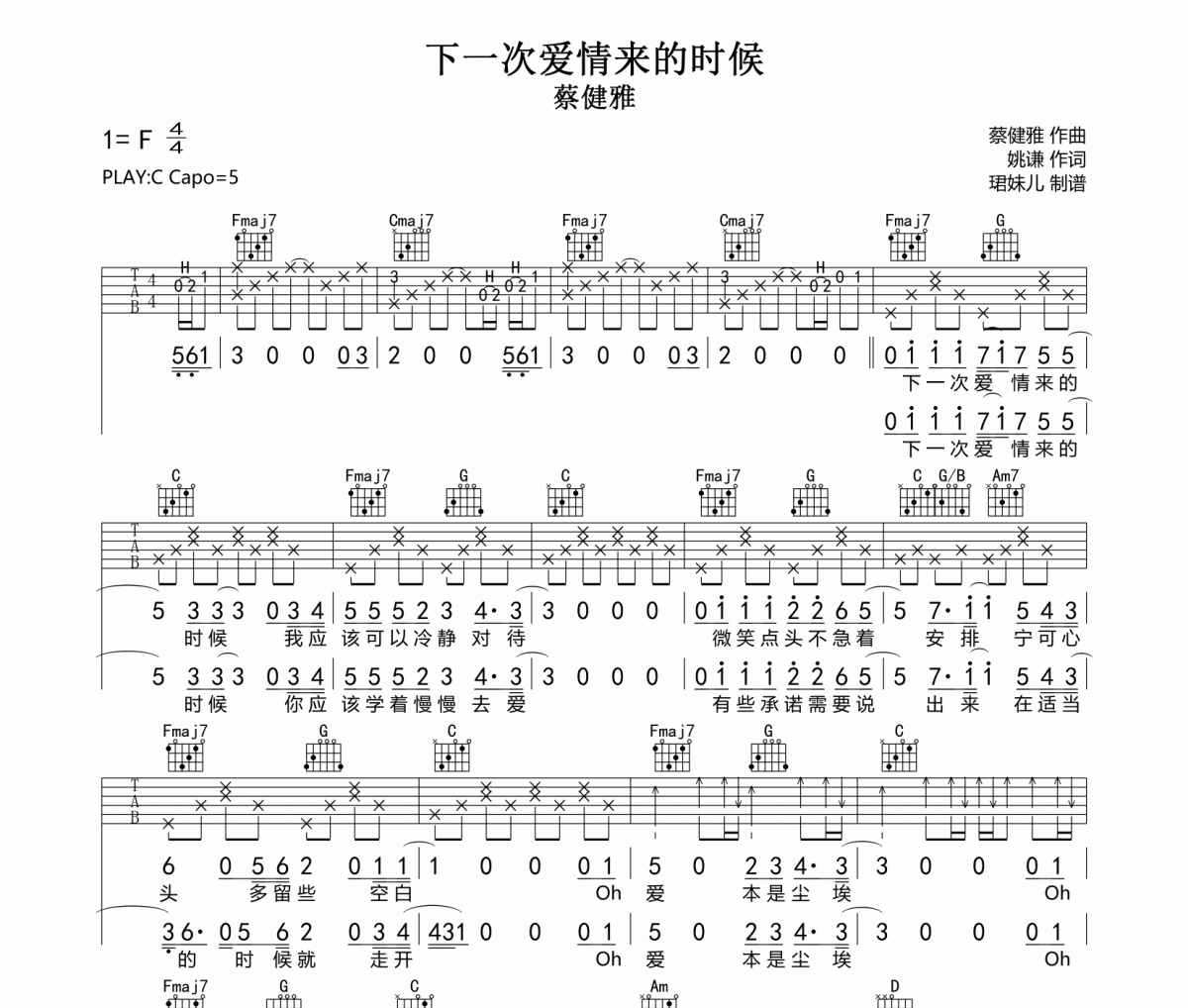 下一次爱情来的时候吉他谱 蔡健雅 下一次爱情来的时候C调弹唱谱