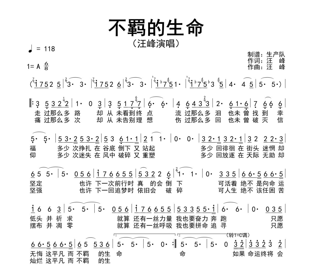 不羁的生命简谱 汪峰《不羁的生命》简谱A调