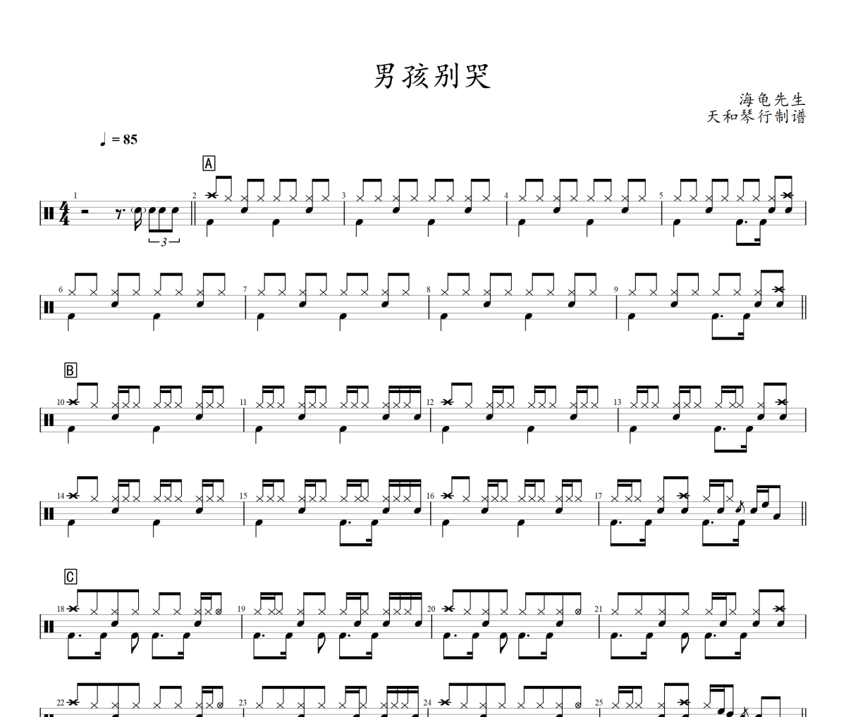 男孩别哭鼓谱 海龟先生-男孩别哭爵士鼓谱+动态视频