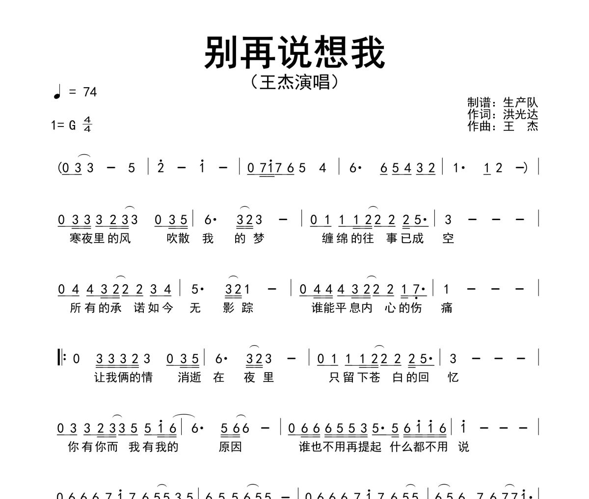 别再说想我简谱 王杰《别再说想我》简谱G调