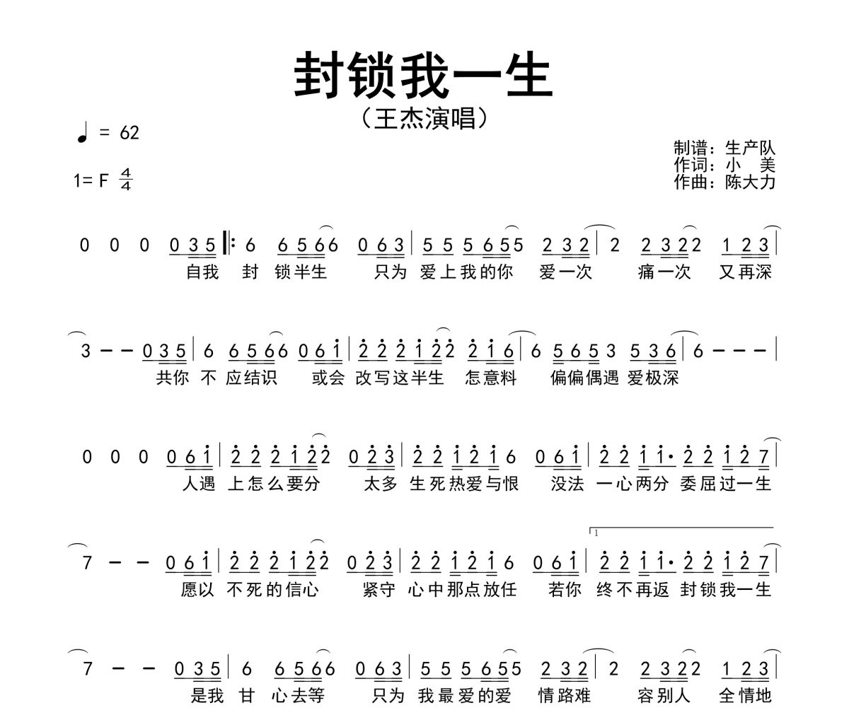 封锁我一生简谱 王杰《封锁我一生》简谱F调
