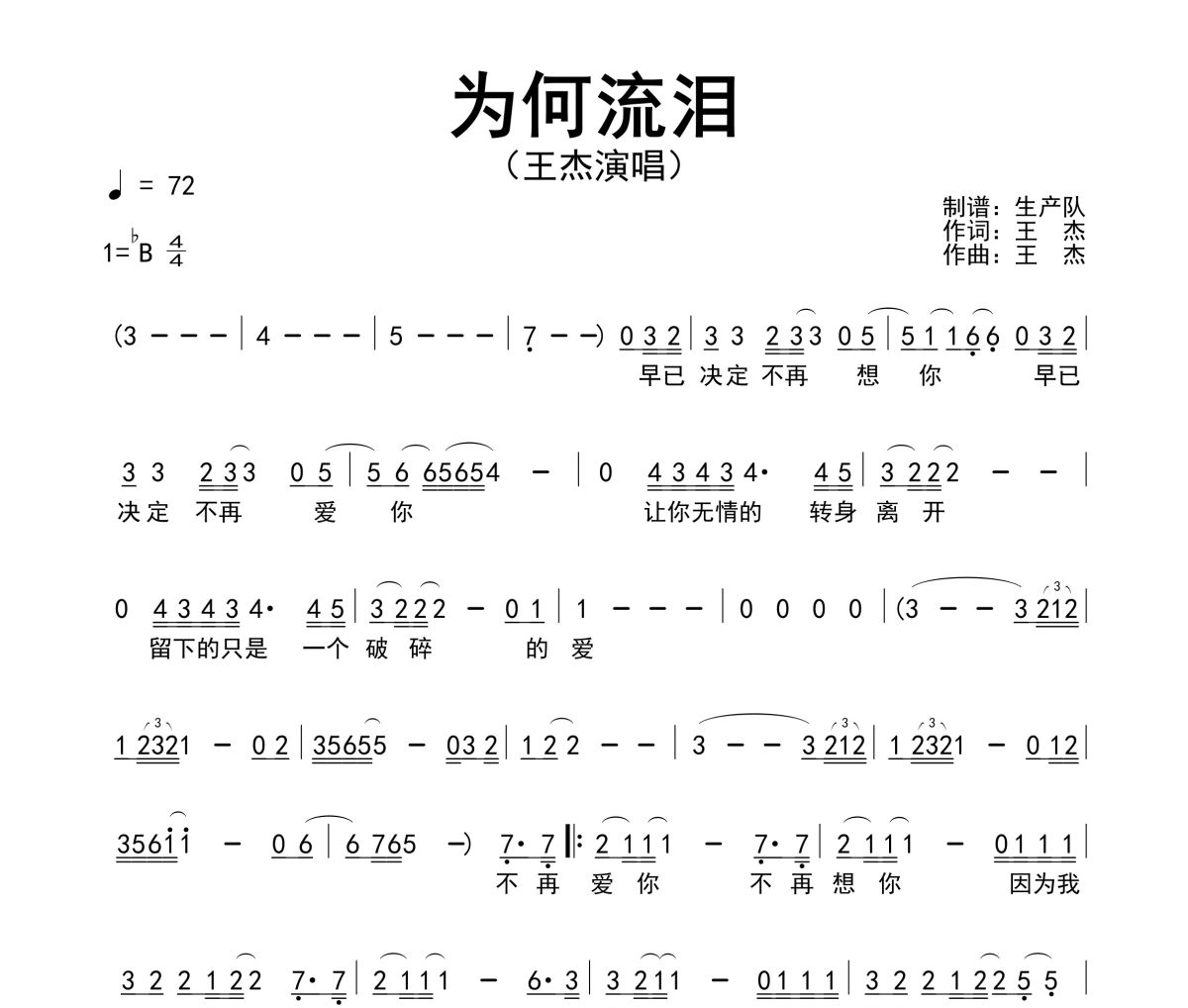 为何流泪简谱 王杰《为何流泪》简谱降B调