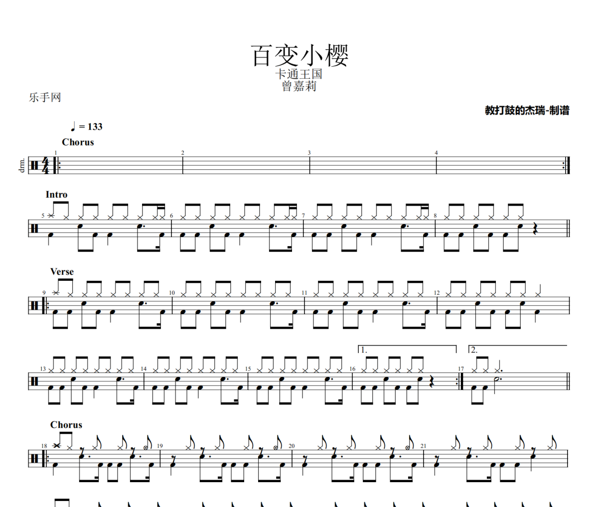 百变小樱鼓谱 曾嘉莉《百变小樱》架子鼓|爵士鼓|鼓谱