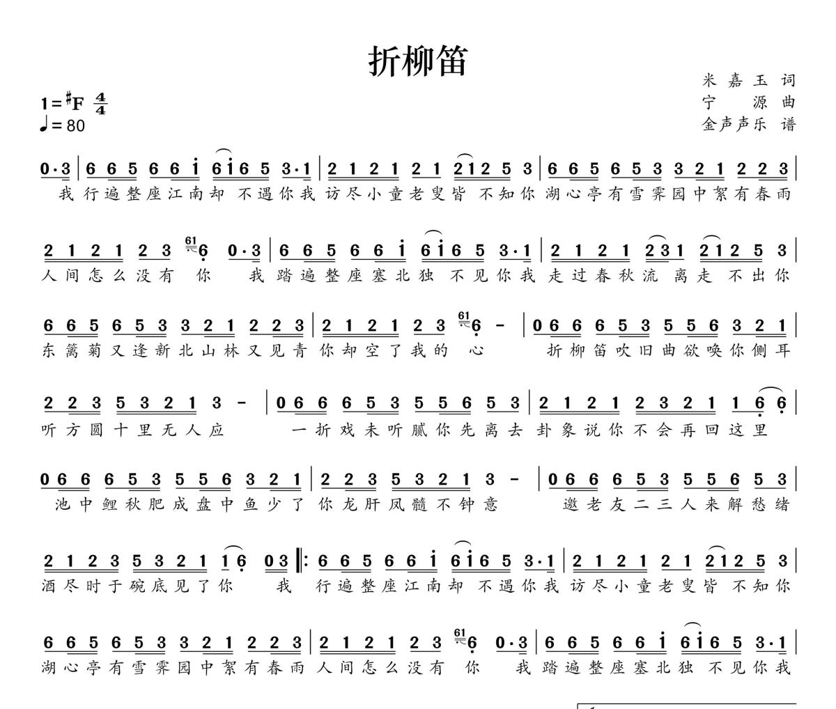 折柳笛简谱 一只白羊《折柳笛》简谱+动态视频#F调