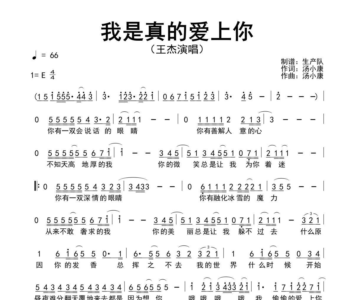 我是真的爱上你简谱 王杰《我是真的爱上你》简谱E调