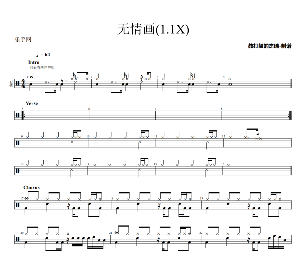 无情画鼓谱  王唯旖《无情画》(1.1X)架子鼓|爵士鼓|鼓谱