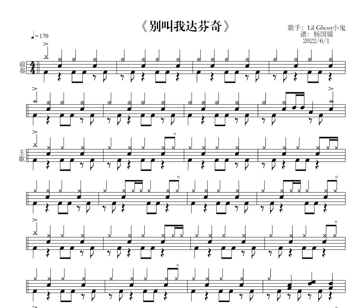 别叫我达芬奇鼓谱 小鬼-别叫我达芬奇架子鼓|爵士鼓|鼓谱