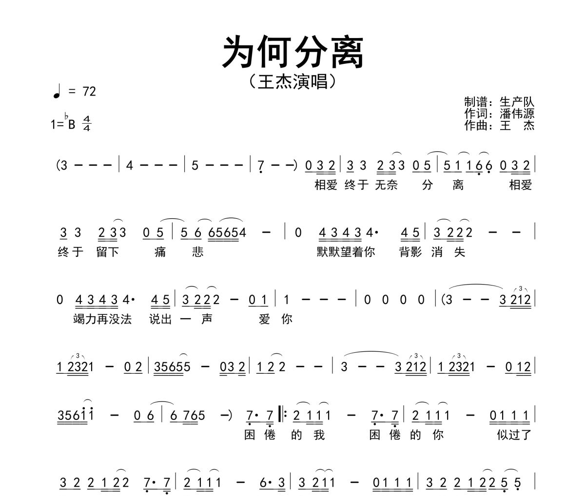 为何分离简谱 王杰《为何分离》简谱降B调