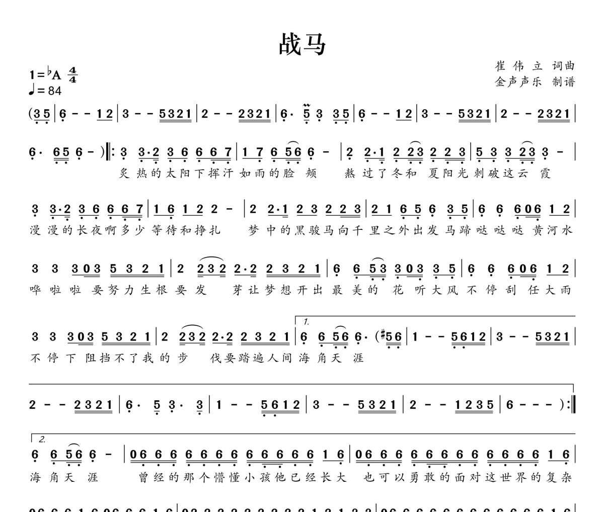 战马简谱 刘振宇《战马》简谱+动态视频降A调