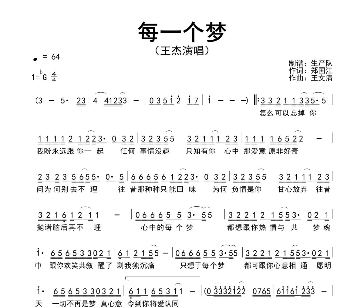 每一个梦简谱 王杰《每一个梦》简谱降G调
