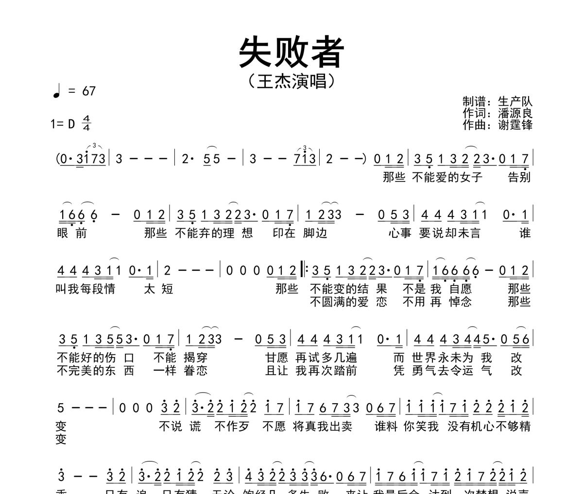 失败者简谱 王杰《失败者》简谱D调